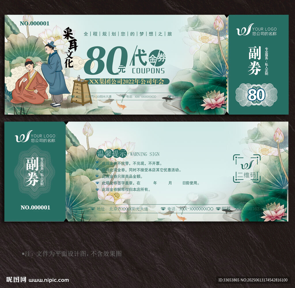采耳代金券