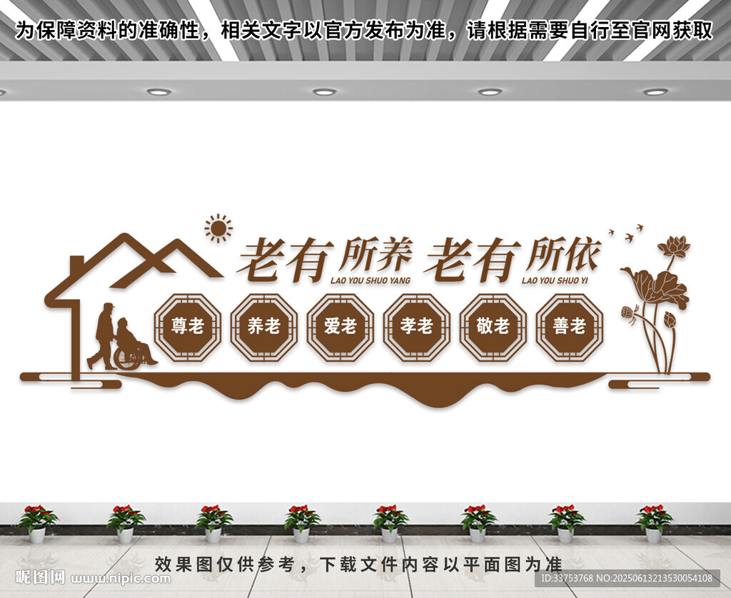 养老院文化墙