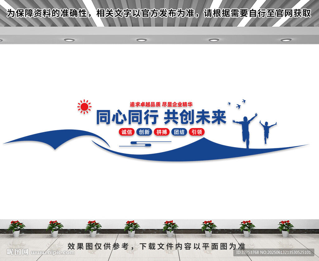企业文化墙