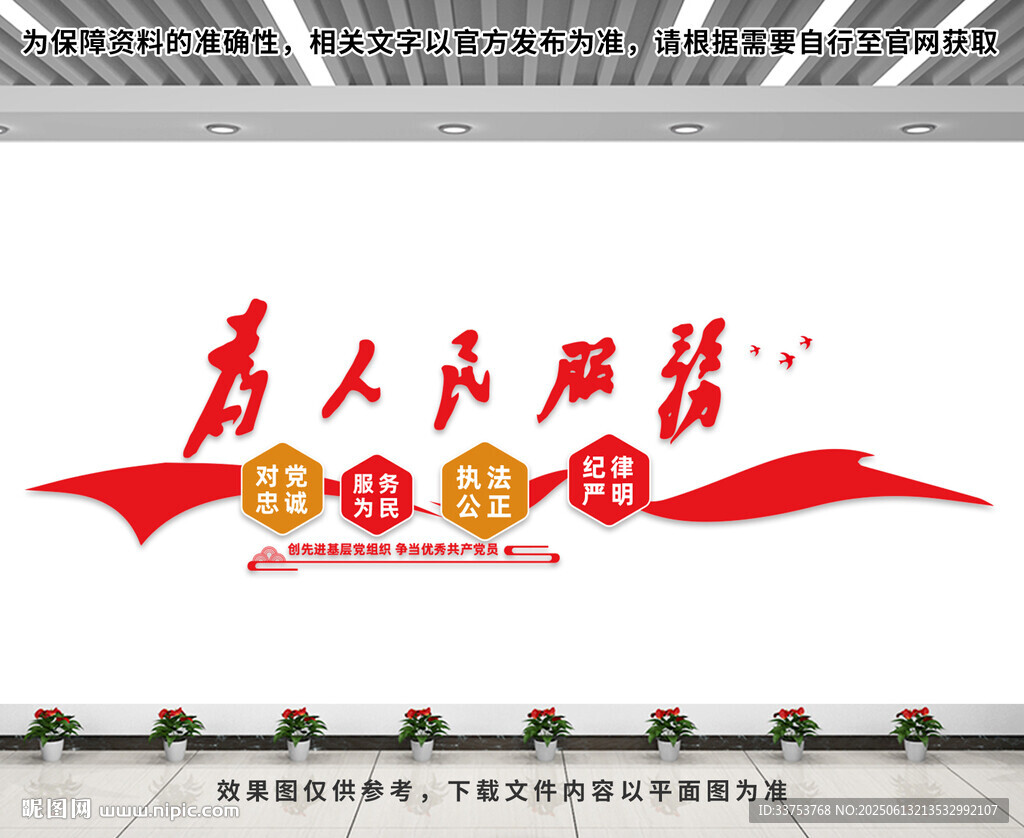 为人民服务文化墙
