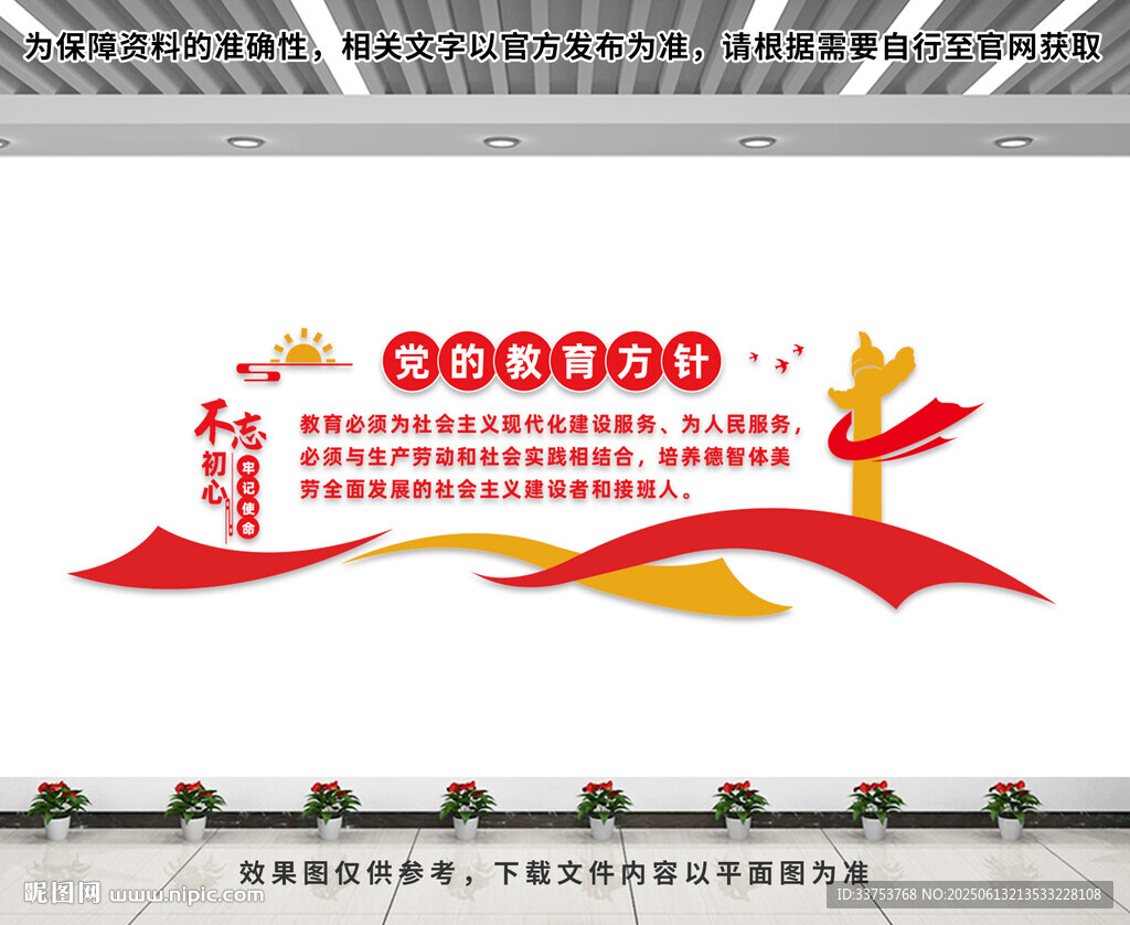 党的教育方针文化墙
