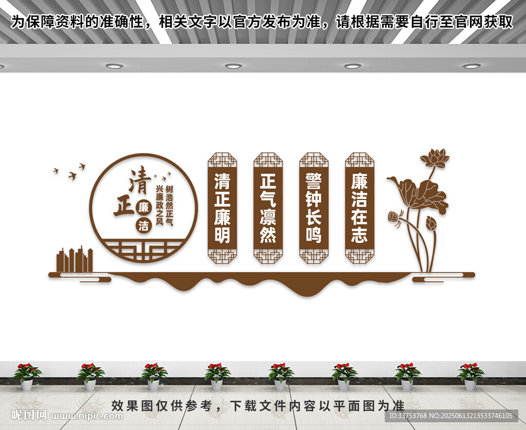 清正廉洁文化墙