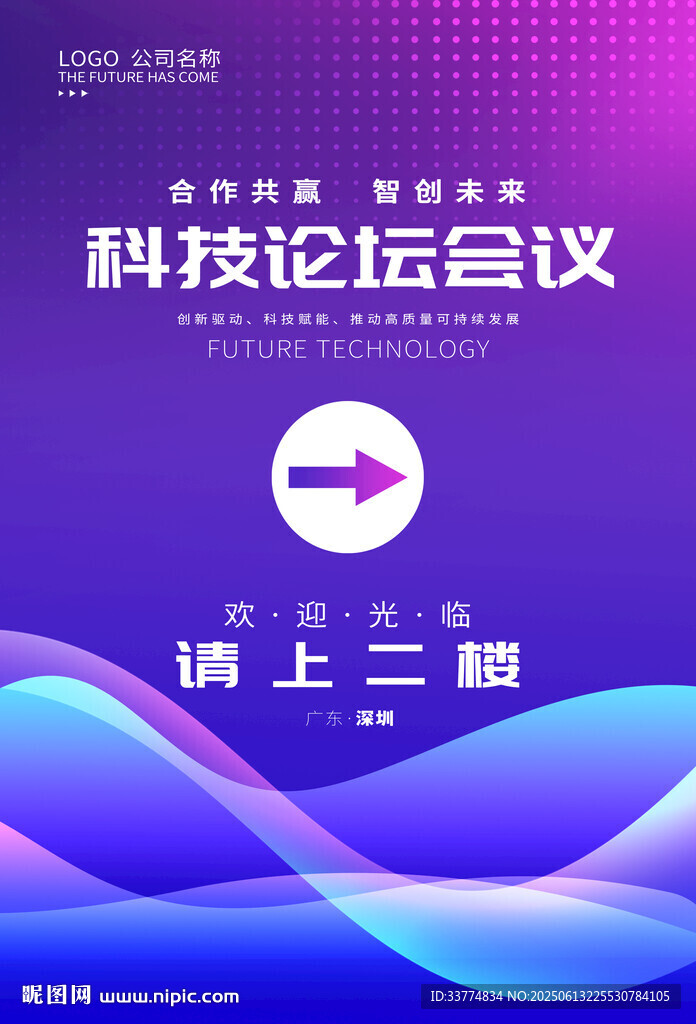 会议指引牌