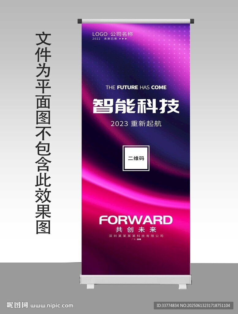 企业高档活动x展架背景