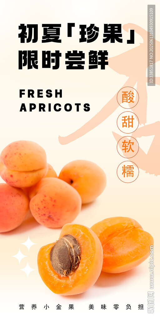 杏子海报 