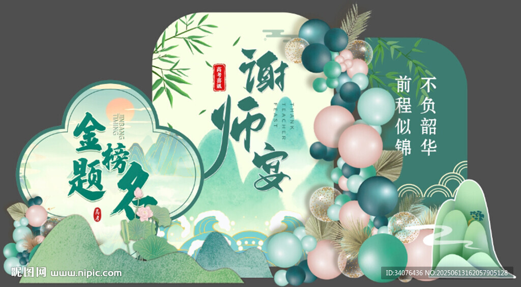 升学宴美陈 
