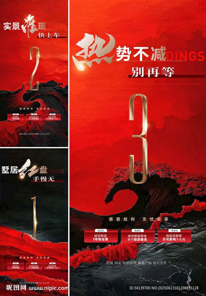 地产活动  