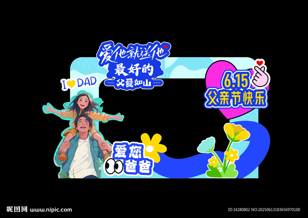 父亲节美陈