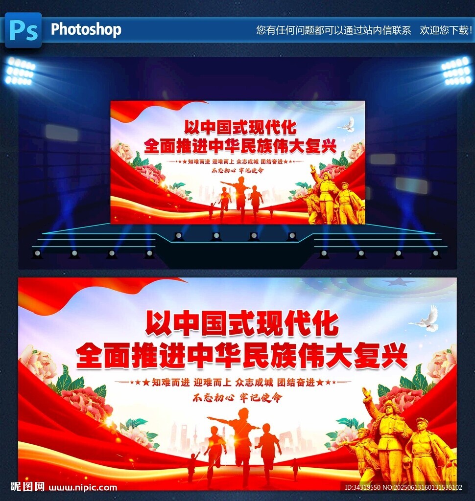 党建标语宣传舞台背景