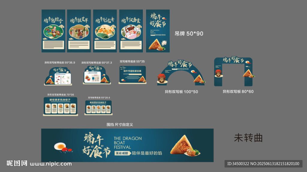 端午节物料