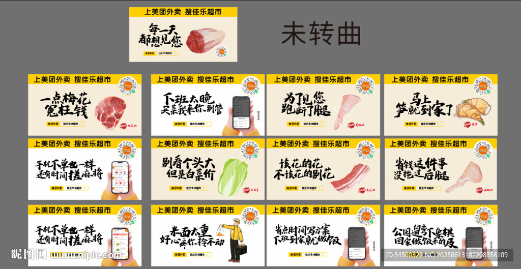 美团外卖创意海报