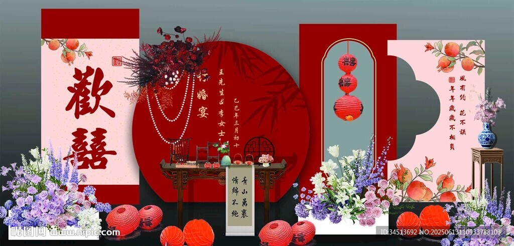订婚宴