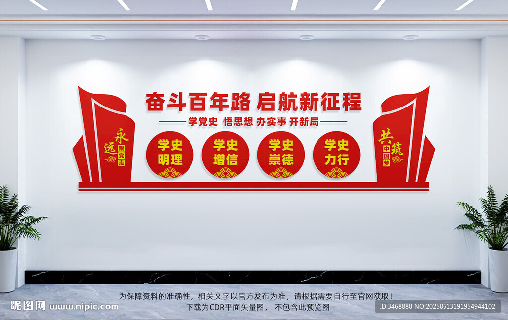 党建文化墙