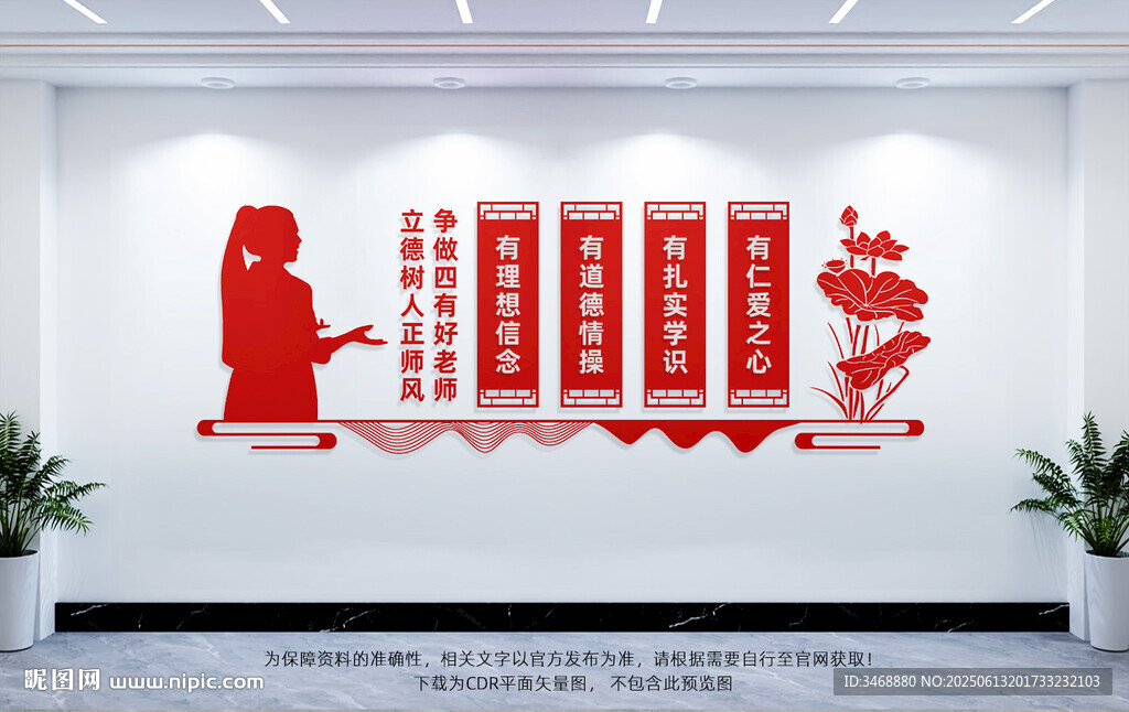 四有好老师