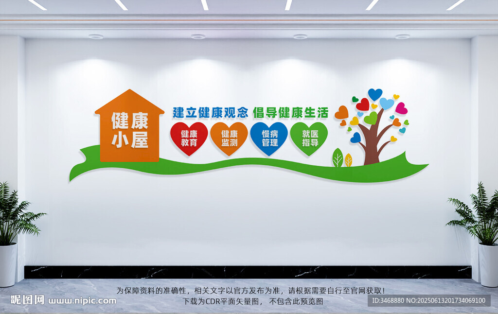 健康小屋