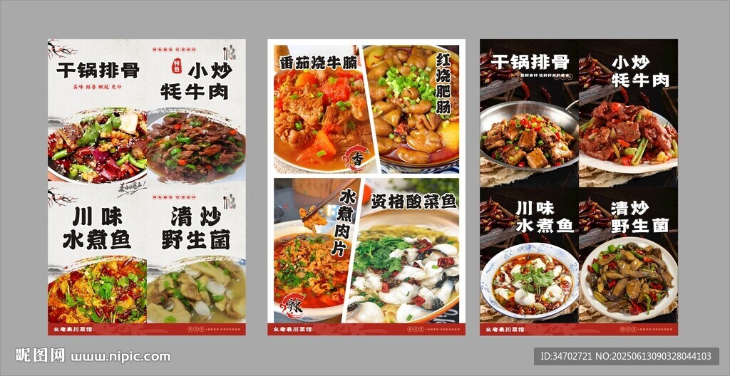 多样美食海报展示