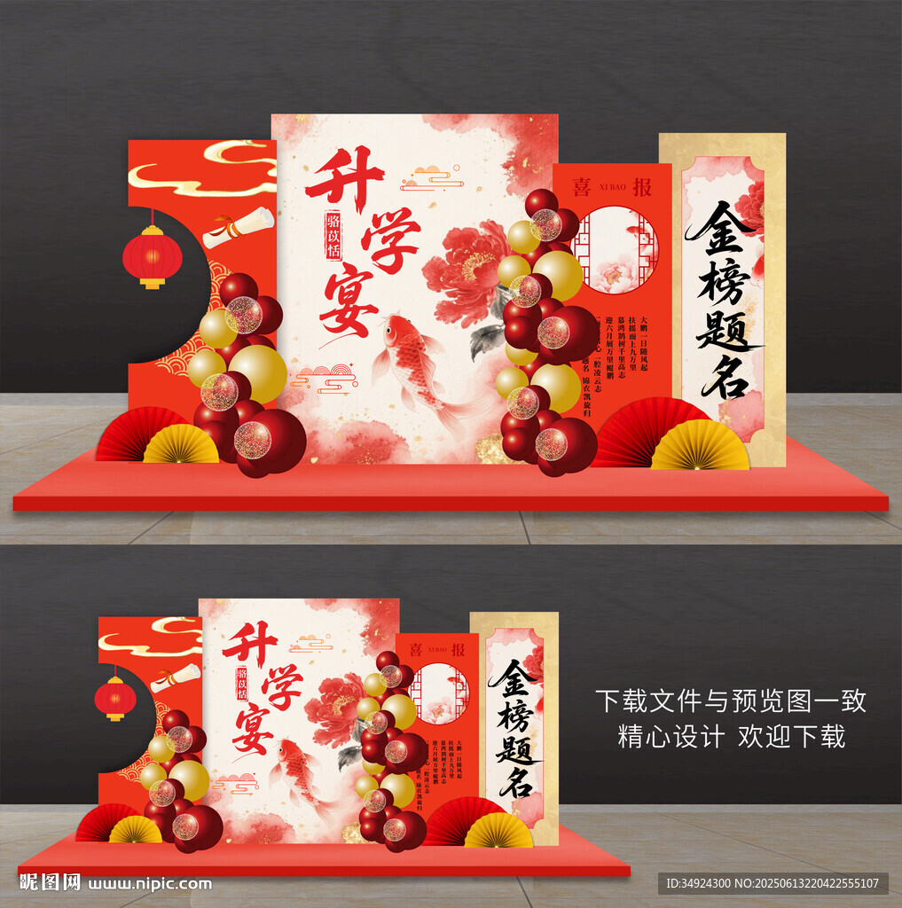 升学宴美陈