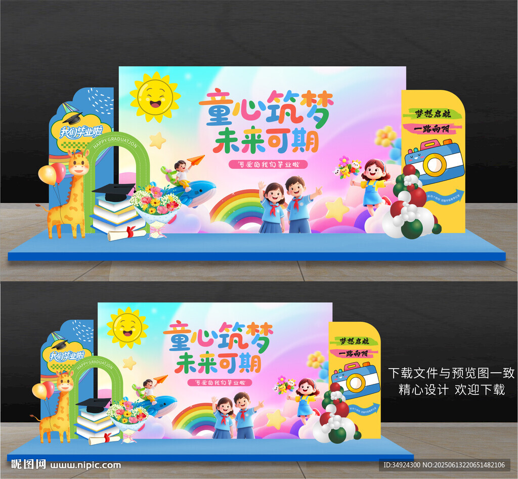 毕业季美陈