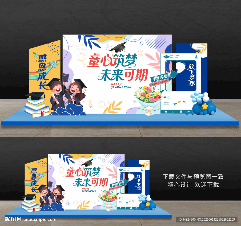 毕业季美陈