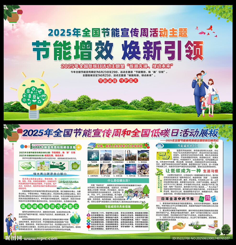 全国节能宣传周