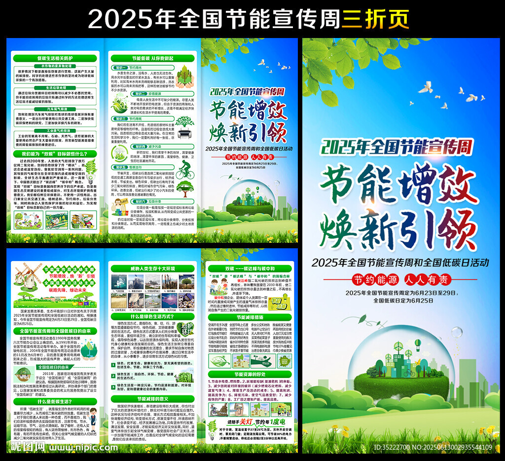 2025全国节能宣传周三折页