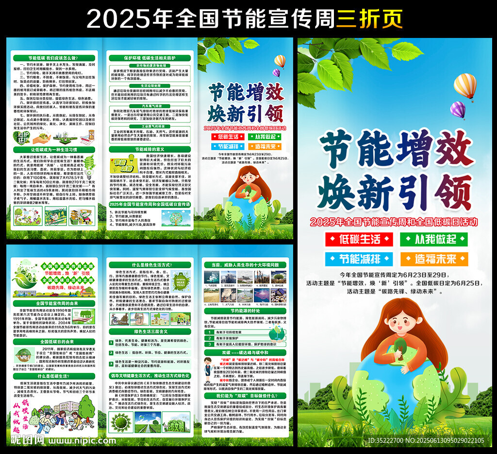 2025年全国节能宣传周三折页