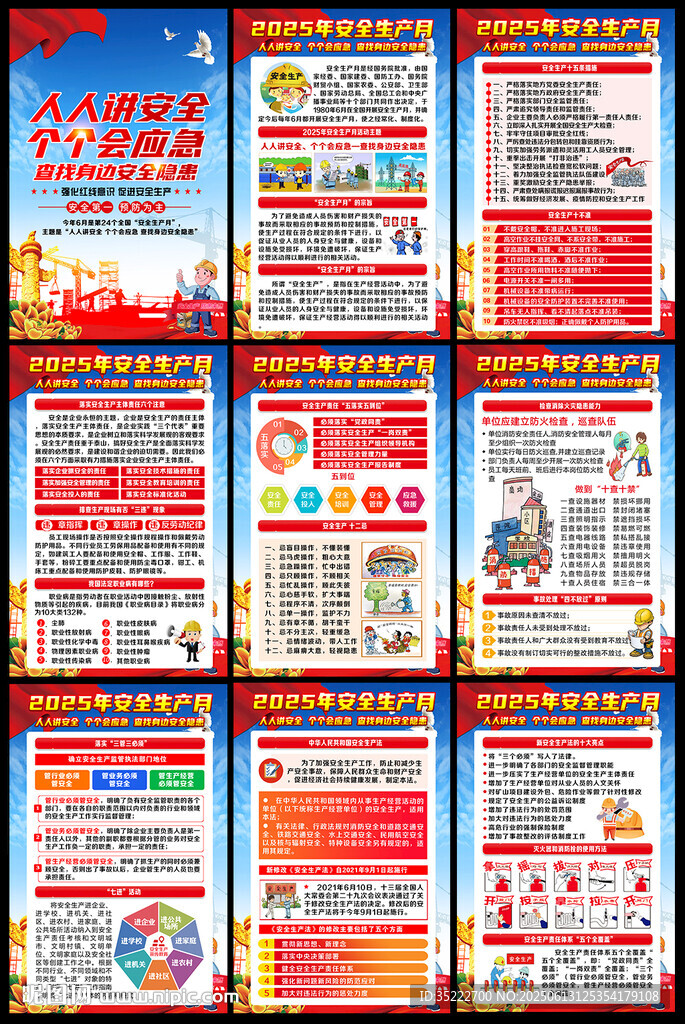 2025年安全生产月