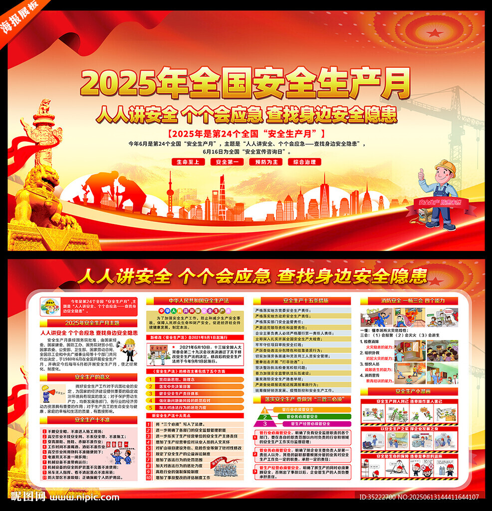 2025安全生产月