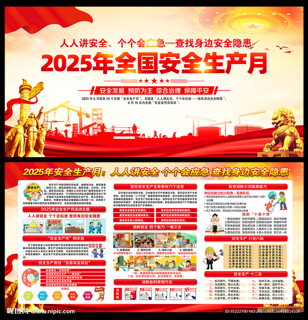 2025安全月