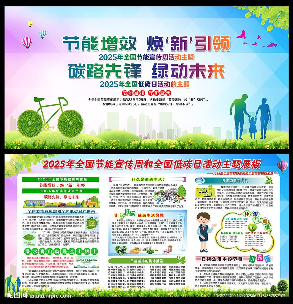 2025年全国节能宣传周
