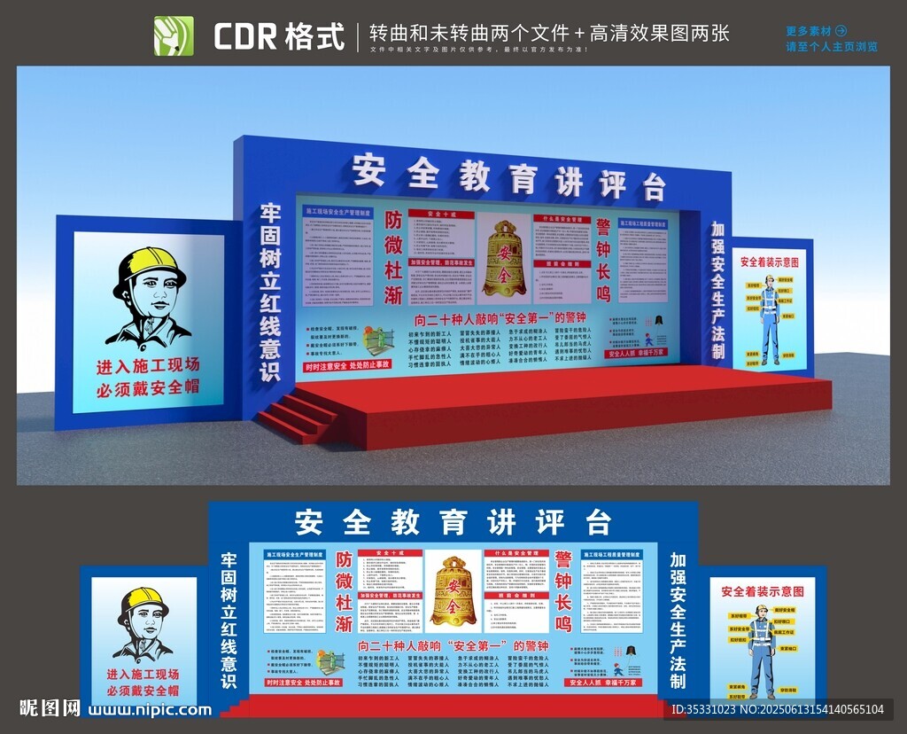 安全讲评台
