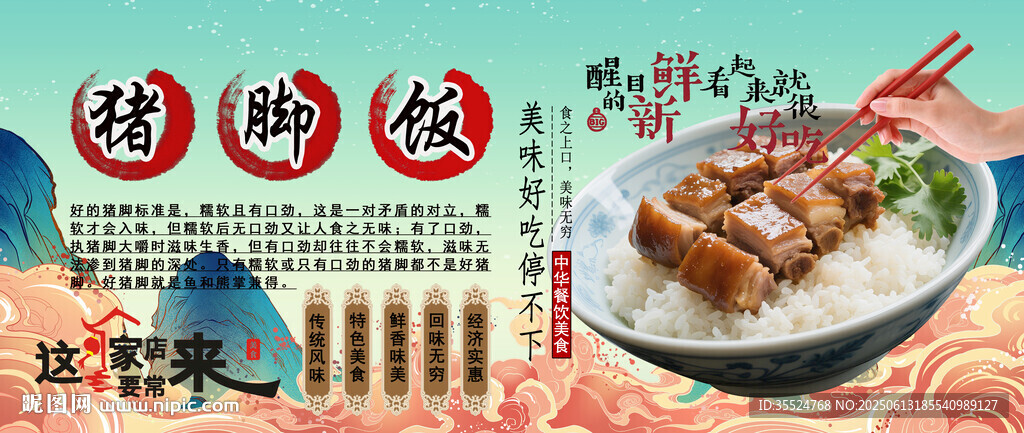 猪脚饭背景墙