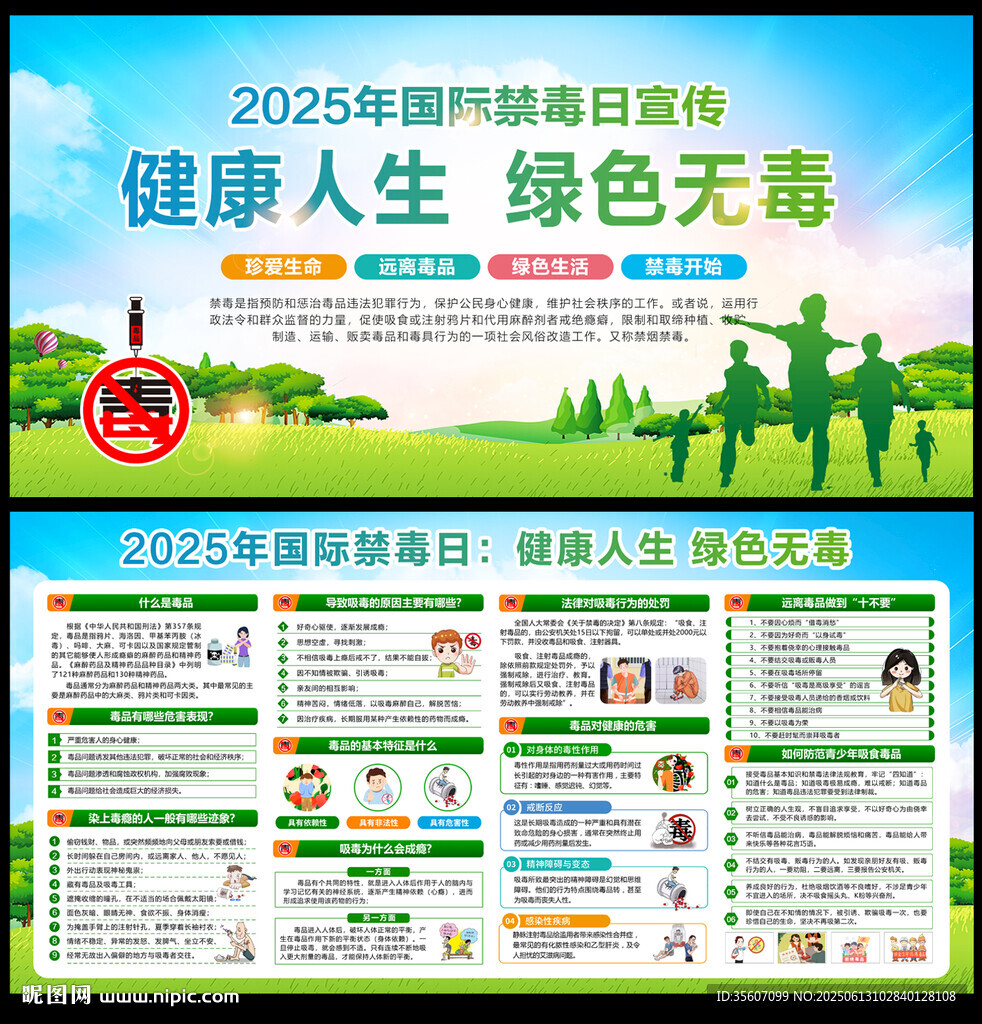 国际禁毒日