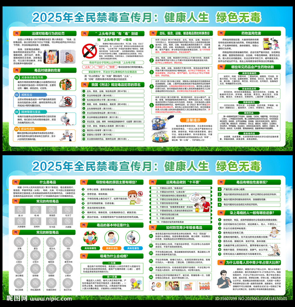 全民禁毒宣传月
