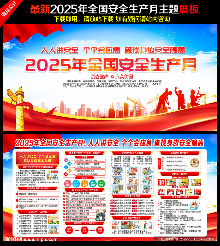  2025安全生产月