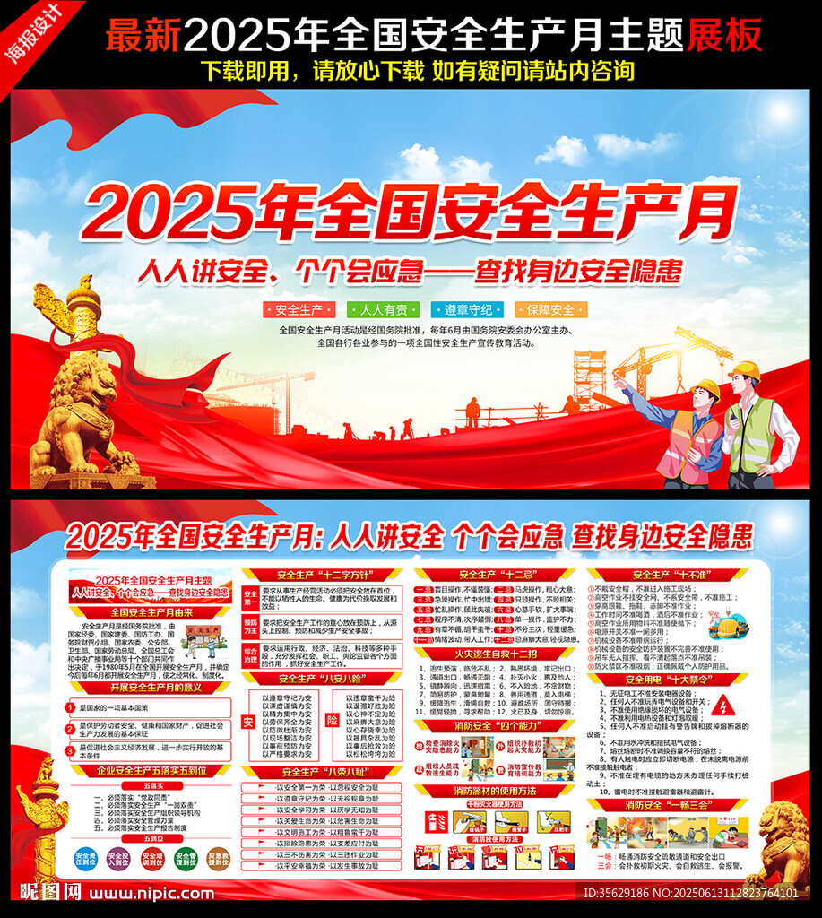 2025安全月