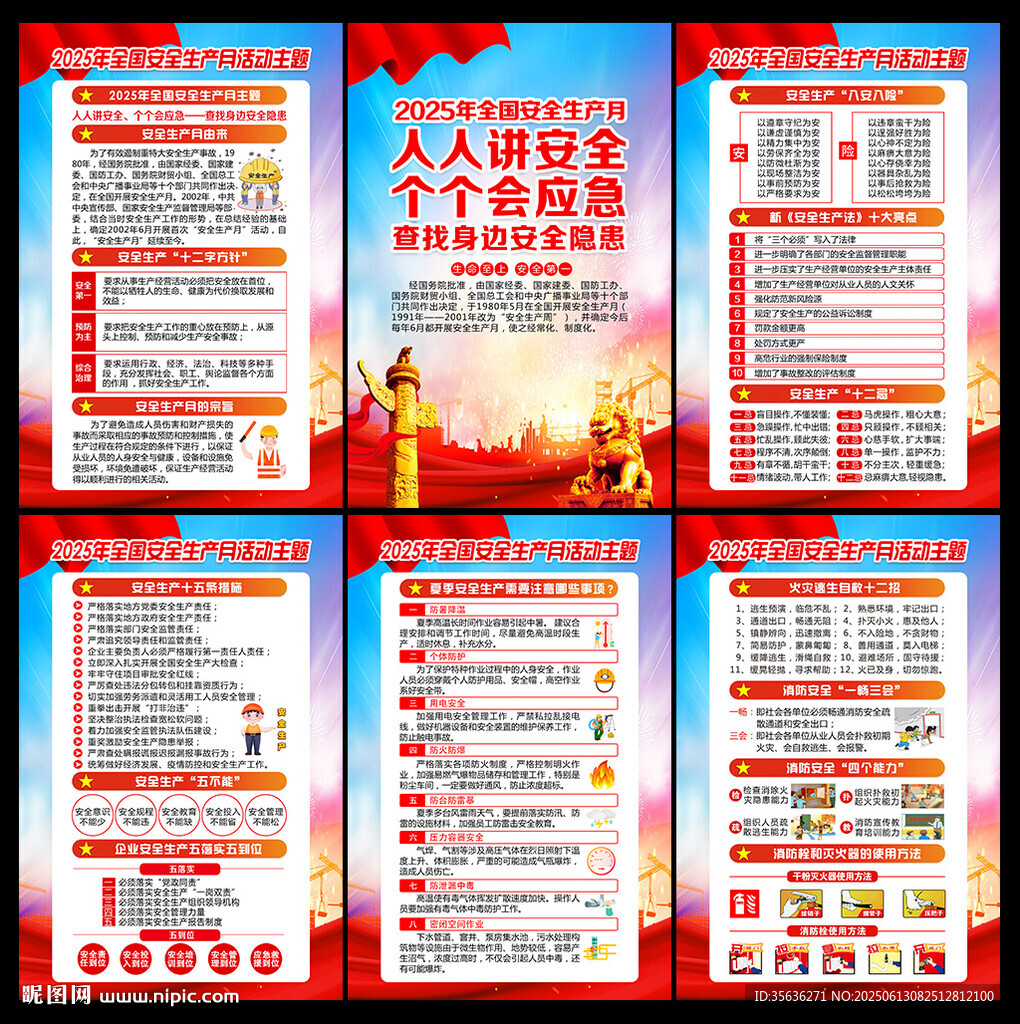 2025安全生产月