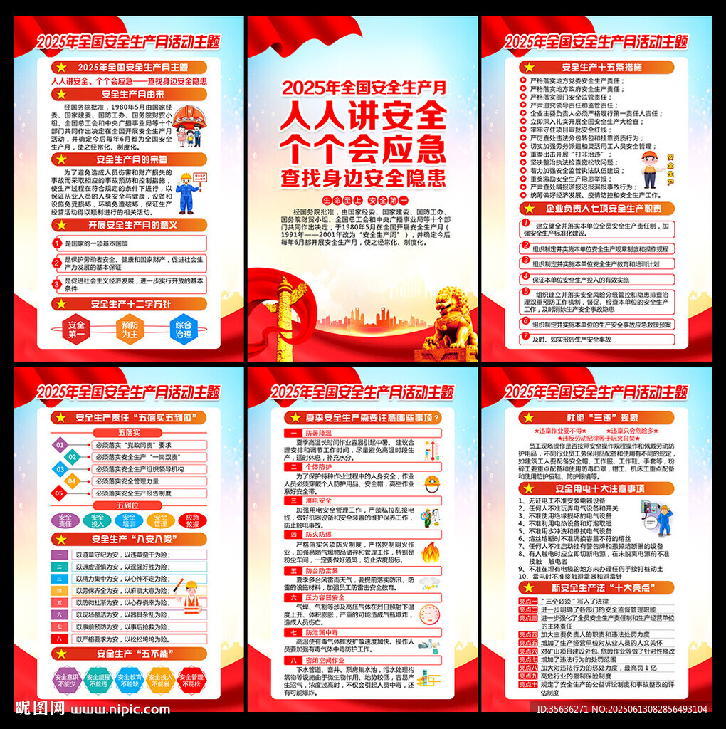 2025年安全月