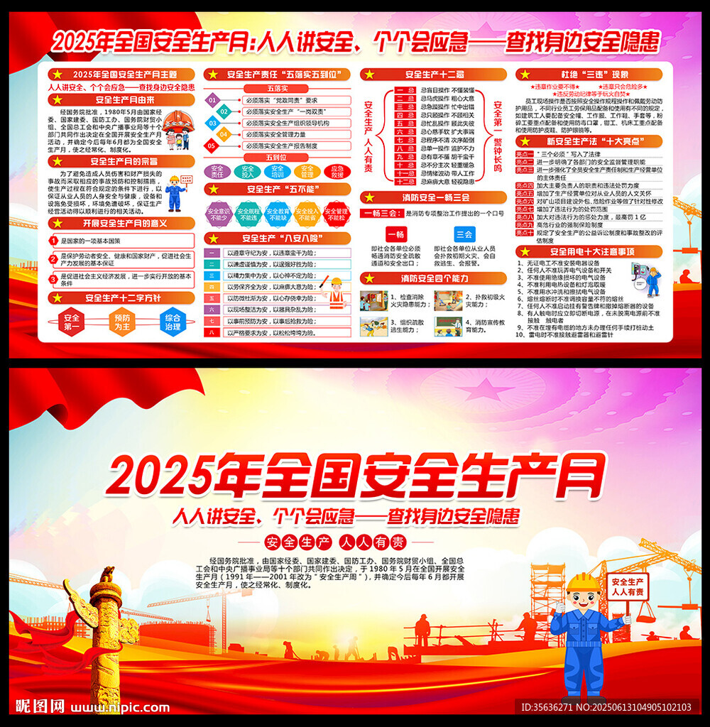2025年安全月