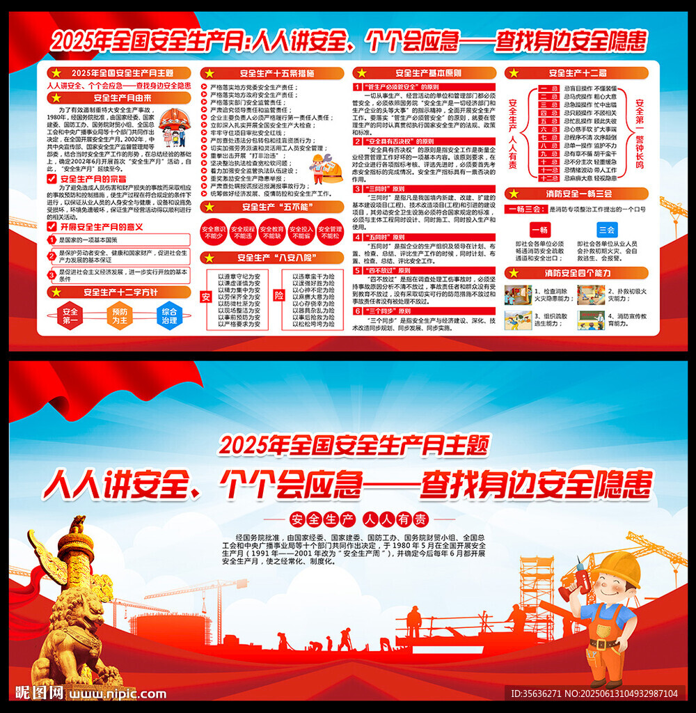 2025安全月