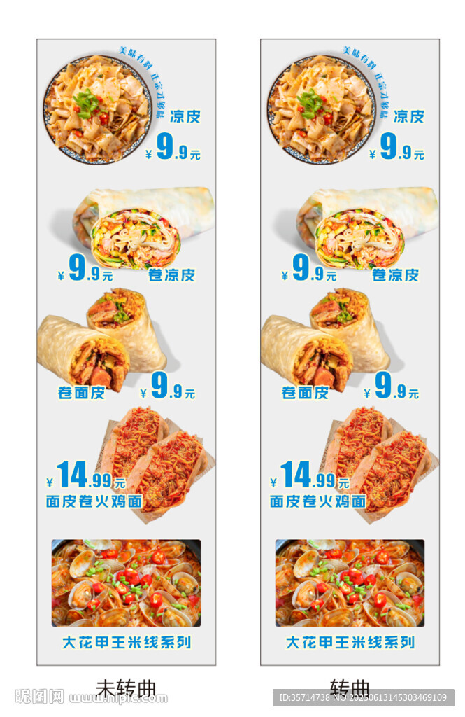 卷面皮卷凉皮凉面灯箱海报