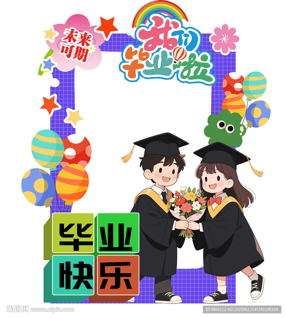 幼儿园毕业拍照框