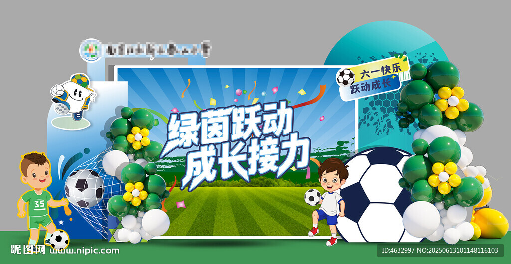 趣味亲子足球