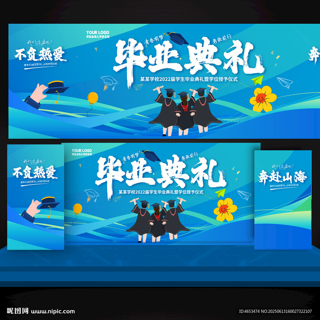 毕业典礼