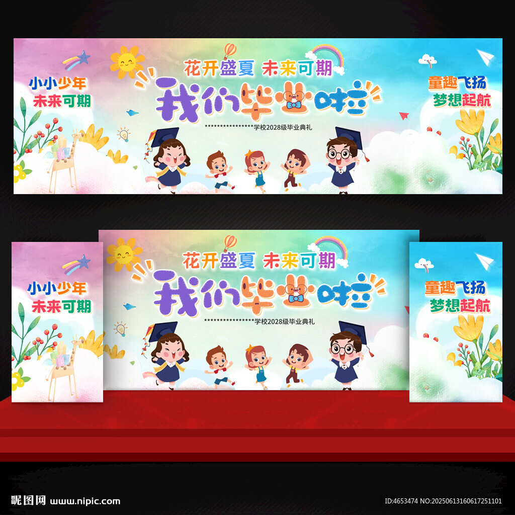 幼儿园毕业典礼舞台背景图