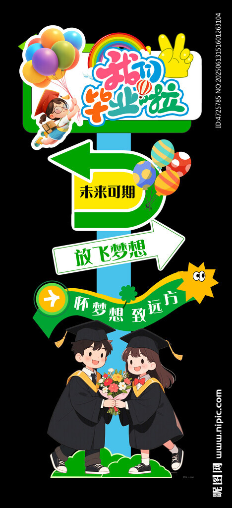 幼儿园毕业迎宾牌