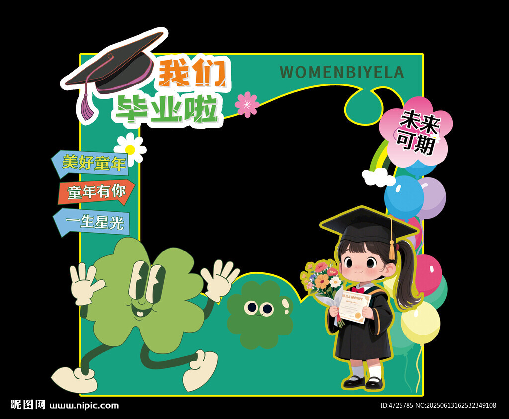 幼儿园毕业季迎宾牌 