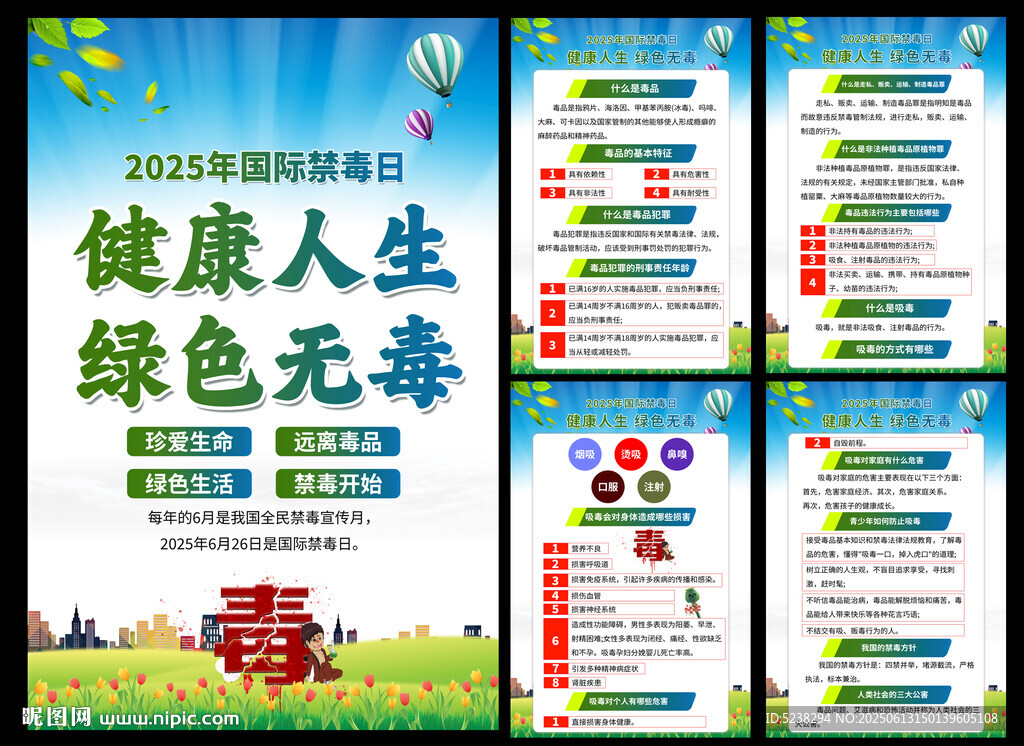 国际禁毒日