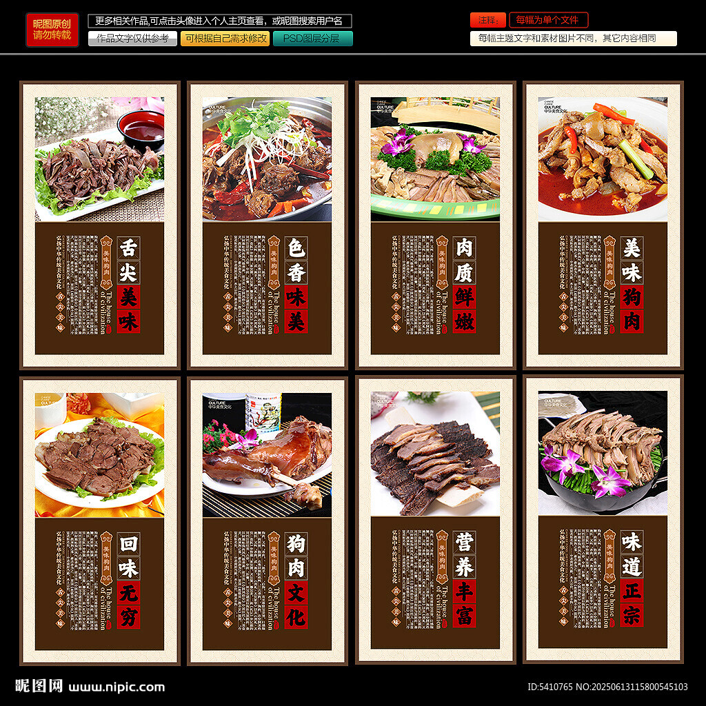 狗肉海报