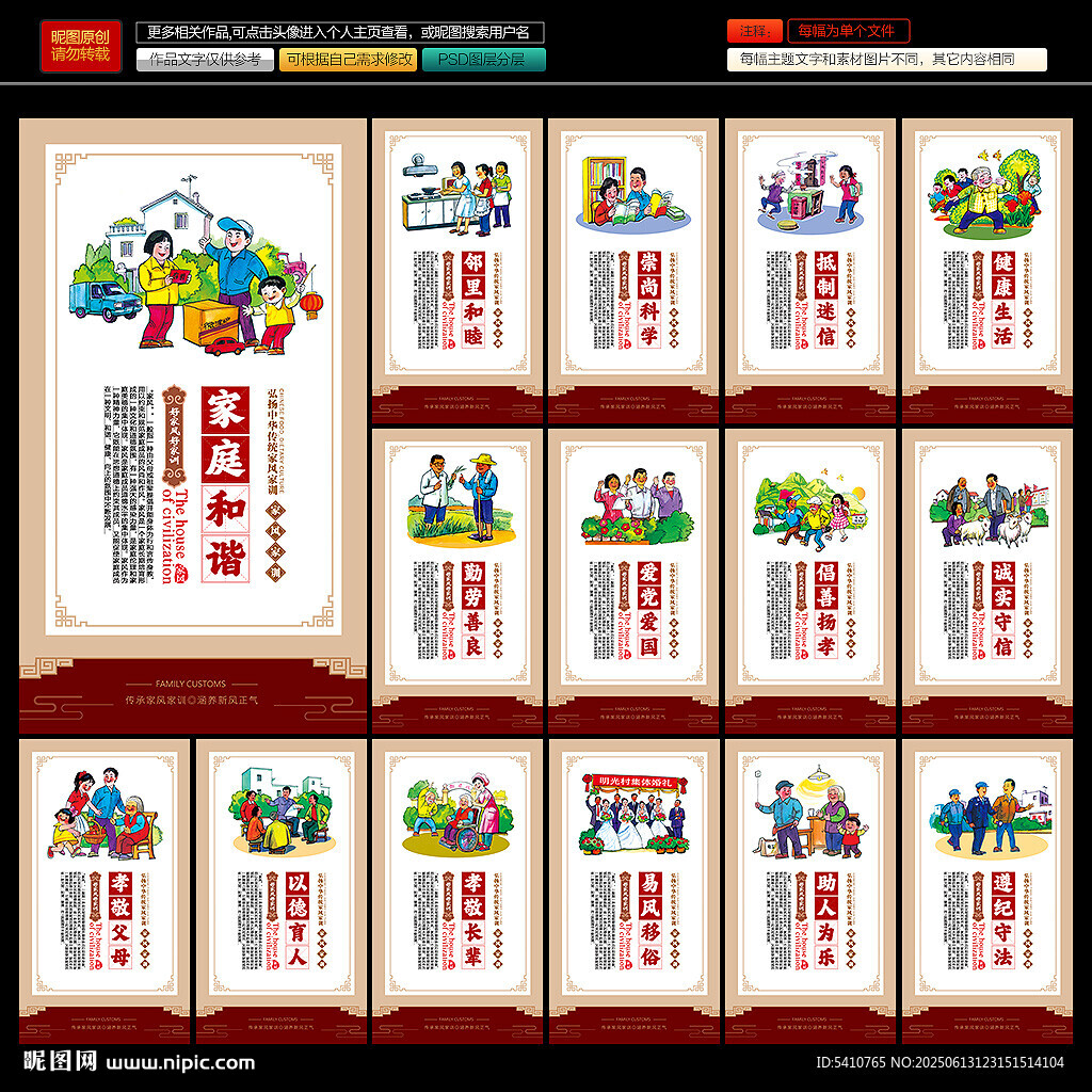家风家训